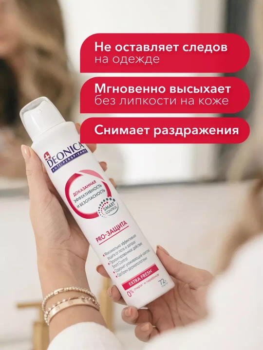 Ayollar uchun dezodorant-antiperspirant spreyi Deonica PRO-Himoya, 200 ml