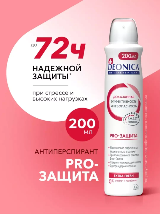 Ayollar uchun dezodorant-antiperspirant spreyi Deonica PRO-Himoya, 200 ml - 