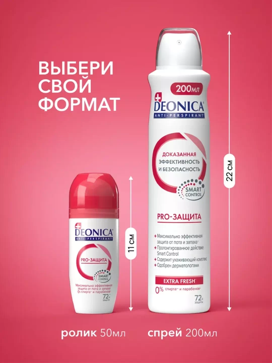 Ayollar uchun dezodorant-antiperspirant spreyi Deonica PRO-Himoya, 200 ml