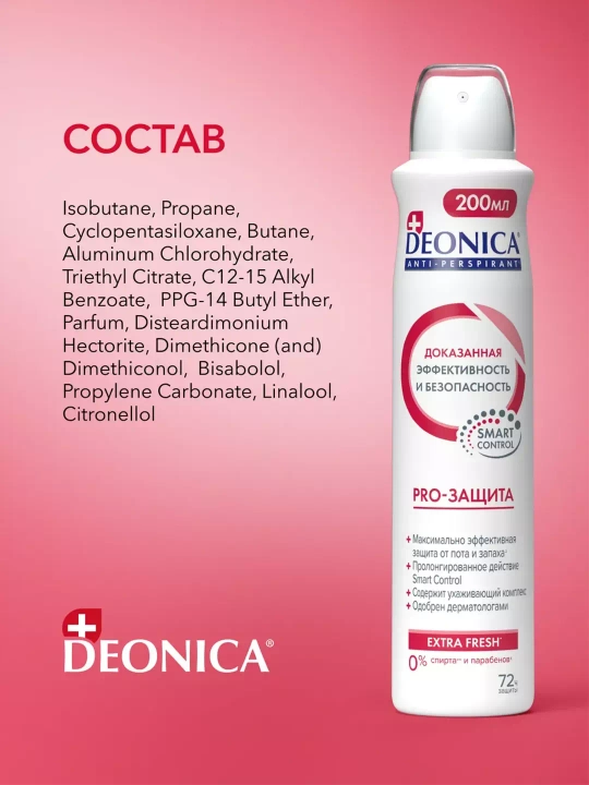 Ayollar uchun dezodorant-antiperspirant spreyi Deonica PRO-Himoya, 200 ml