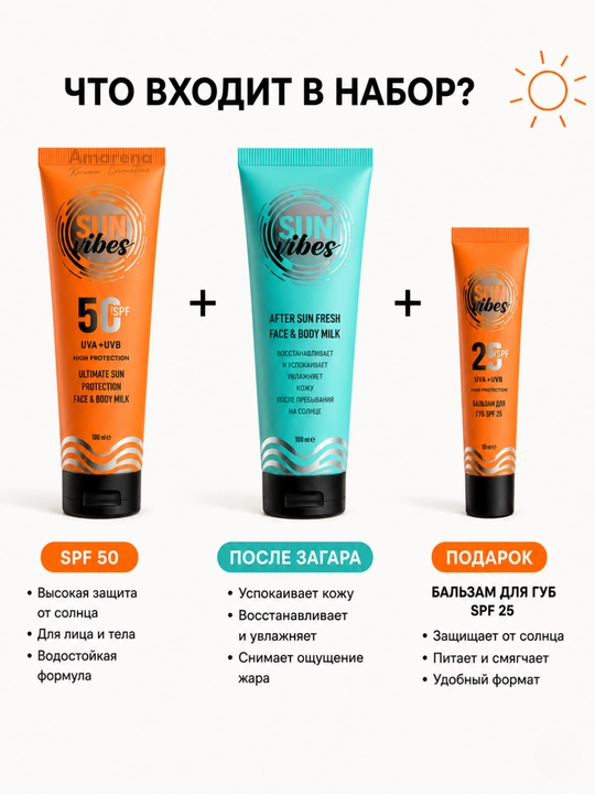 Spf nabor Sun Vibes quyoshdan saqlovchi krem yuz va tana uchun, spf 50