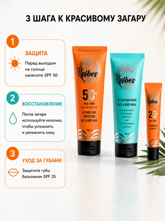 Spf nabor Sun Vibes quyoshdan saqlovchi krem yuz va tana uchun, spf 50