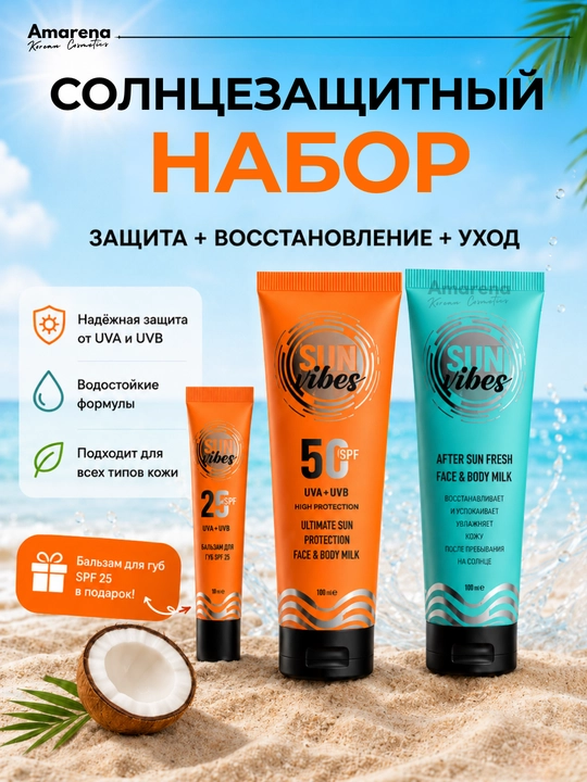 Spf nabor Sun Vibes quyoshdan saqlovchi krem yuz va tana uchun, spf 50