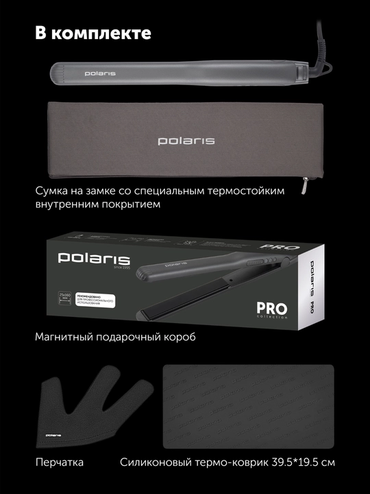 Щипцы для моделирования PHS 2516Mi POLARIS