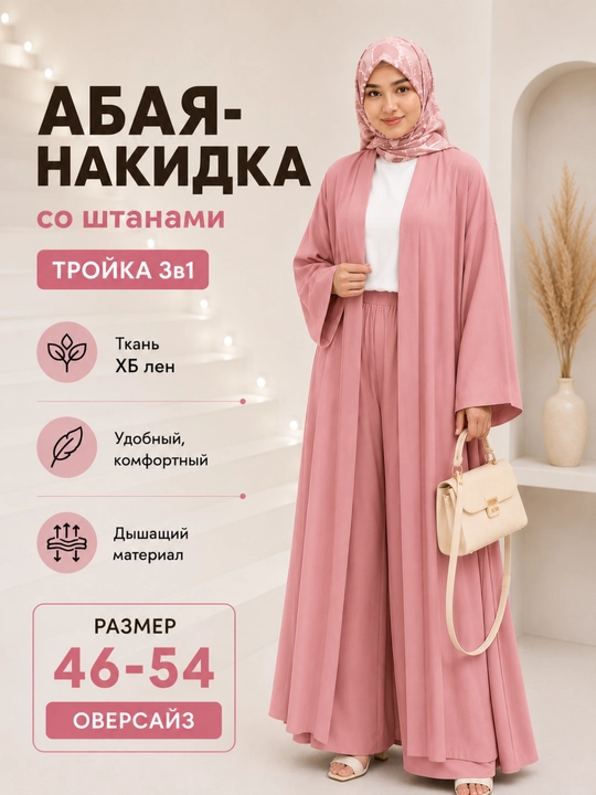 Uchlik to‘plami: abayya, kyulot va mayka, x/b zig‘ir tolali mato, katta o‘lchamda, ayollar uchun, 46-52 - 