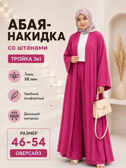 Uchlik to‘plami: abayya, kyulot va mayka, x/b zig‘ir tolali mato, katta o‘lchamda, ayollar uchun, 46-52 - 