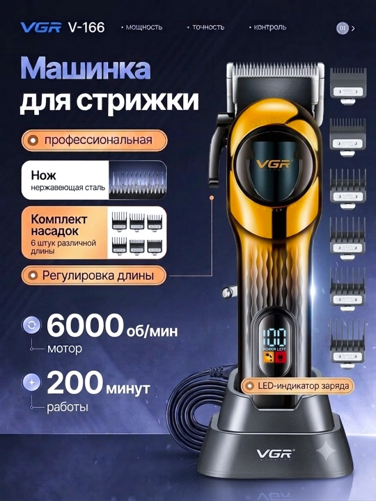 Профессиональная машинка для стрижки волос, мужская, VGR V-276,V-282,V-671, V-696 - 