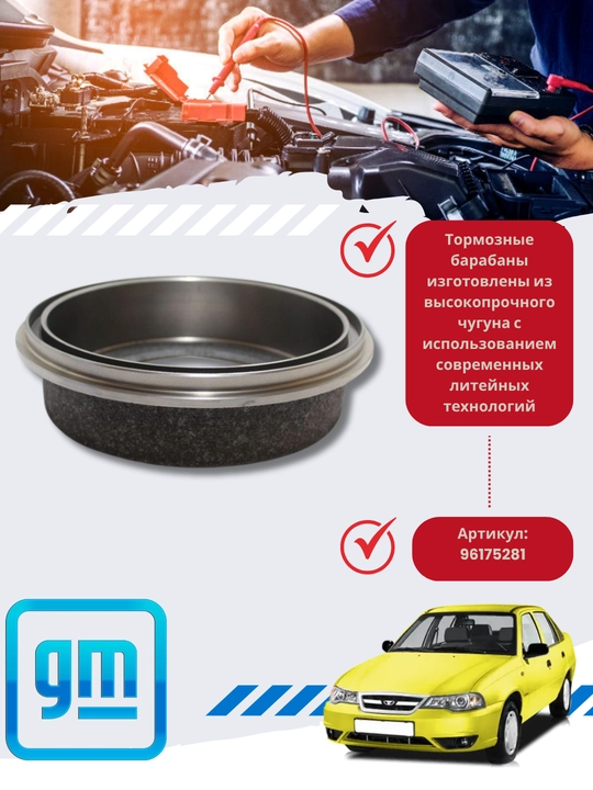 Барабаны тормозные Chevrolet/Daewoo Cobalt/Spark/Nexia3/Matiz/Damas/Nexia - 