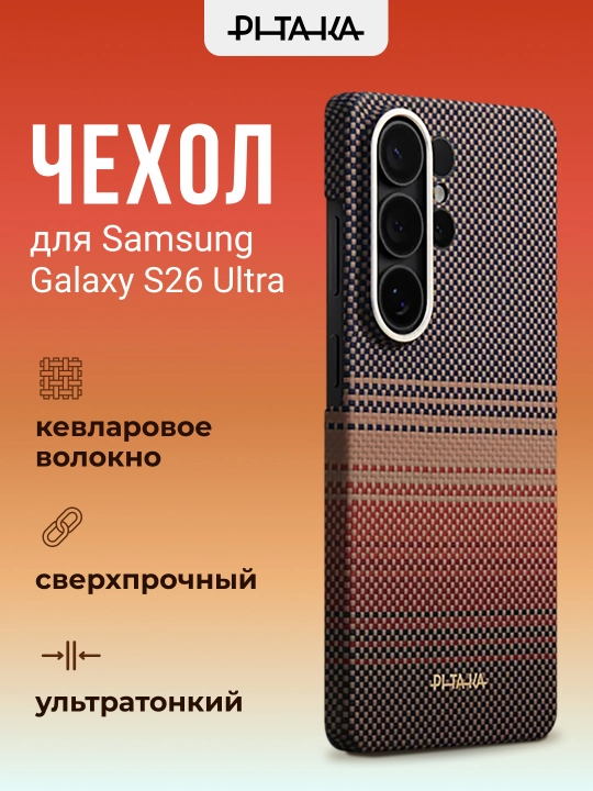 Чехол Pitaka для Samsung Galaxy S26/ S26 +/ S26 Ultra, с Magsafe, сверхпрочный, из кевлара - 