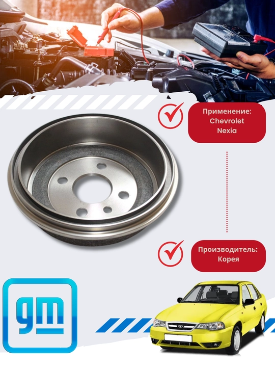 Барабаны тормозные Chevrolet/Daewoo Cobalt/Spark/Nexia3/Matiz/Damas/Nexia