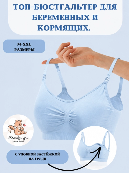 Топ бюстгальтер для кормления, бесшовный, без косточек, с поддержкой