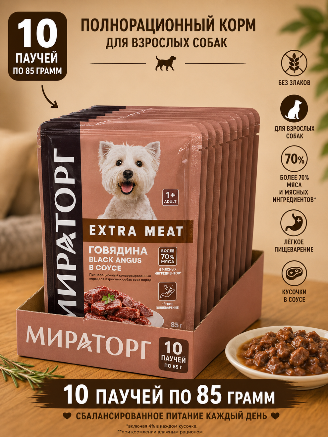 Itlar uchun Miratorg Extra Meat mol go‘shti sousli nam ozuqasi 85 gramm (10 dona) - 