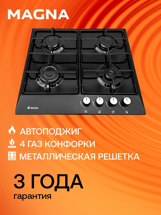 Варочная панель Magna серия 01, черный глянец, автоподжиг - 