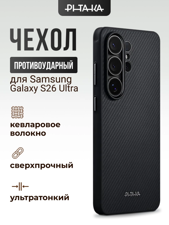 Chexol Pitaka Aaron Button Samsung Galaxy S26 Ultra, Magsafe, zarbaga chidamli, kevlardan - 
