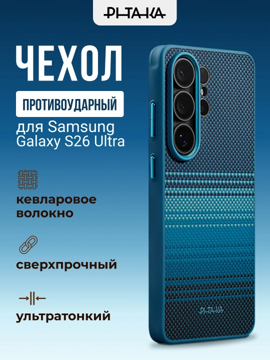 Чехол Pitaka Aaron Button для Samsung Galaxy S26 Ultra с Magsafe противоударный из кевлара - 