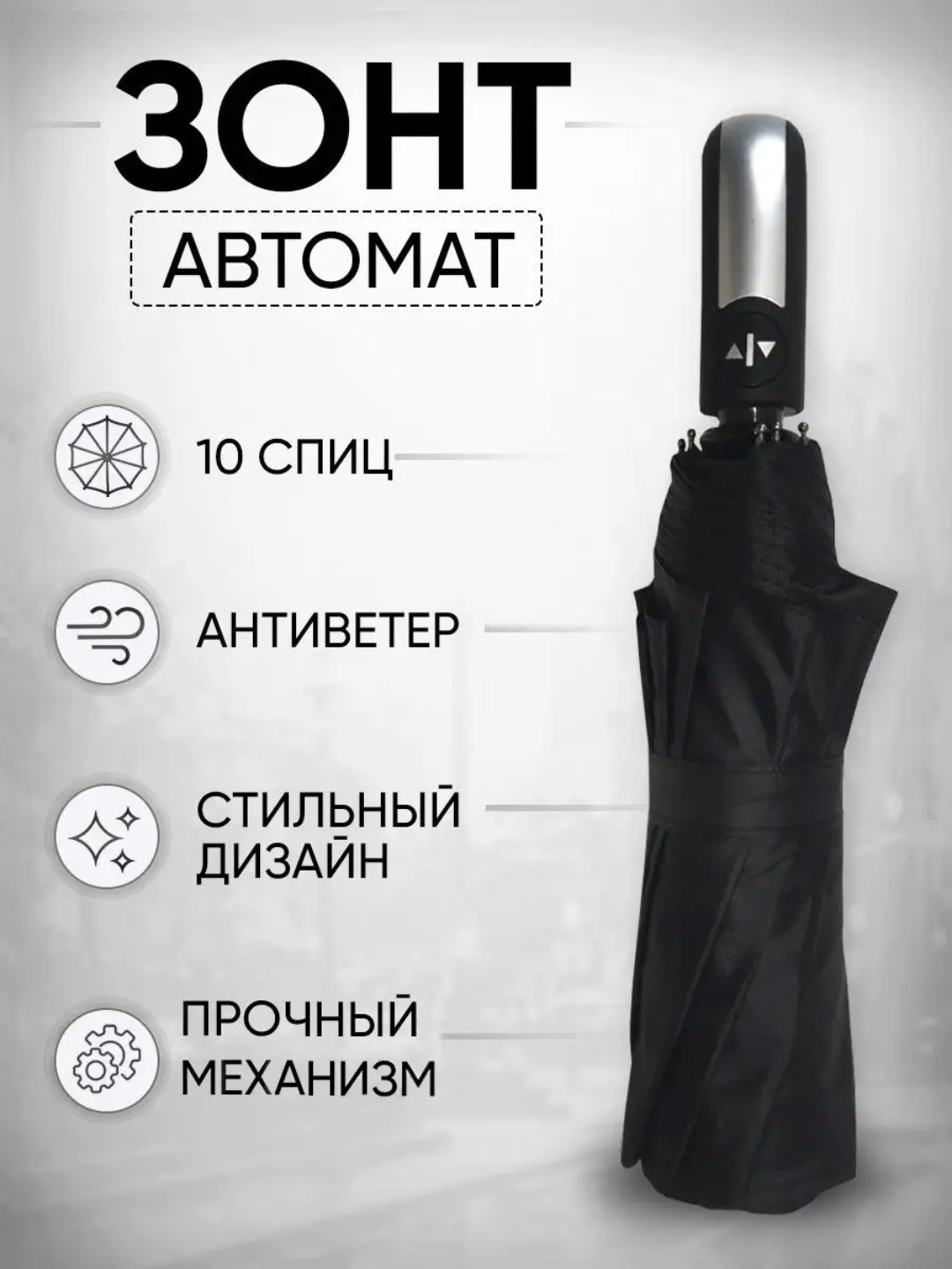 Зонтик автомат, компактный и прочный, для мужчин и женщин, Зонт