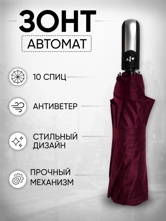 Зонтик автомат, компактный и прочный, для мужчин и женщин, Зонт