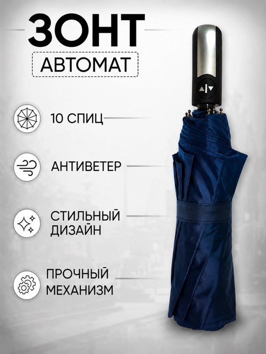 Зонтик автомат, компактный и прочный, для мужчин и женщин, Зонт