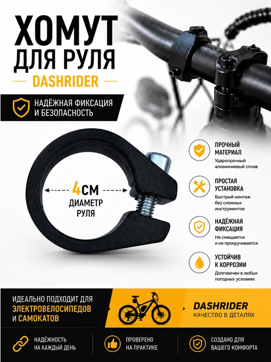 DashRider 40 mm tutqichli qisqich - 
