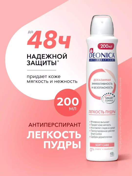 Ayollar uchun dezodorant-antiperspirant spreyi Deonica “Pudra Yengilligi”, 200 ml - 
