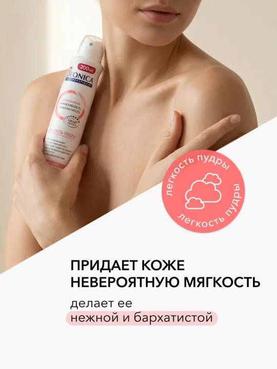 Ayollar uchun dezodorant-antiperspirant spreyi Deonica “Pudra Yengilligi”, 200 ml