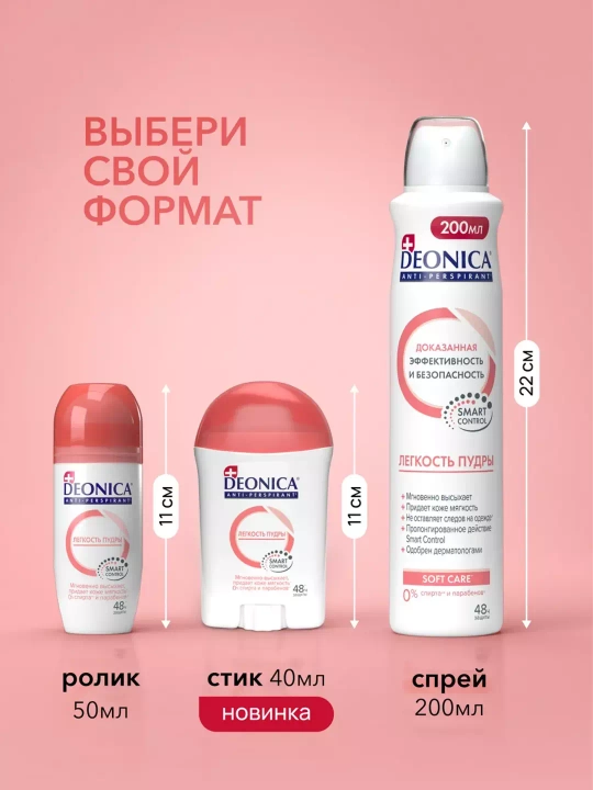 Ayollar uchun dezodorant-antiperspirant spreyi Deonica “Pudra Yengilligi”, 200 ml