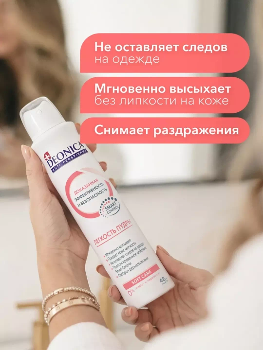 Ayollar uchun dezodorant-antiperspirant spreyi Deonica “Pudra Yengilligi”, 200 ml