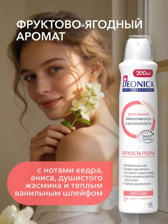 Ayollar uchun dezodorant-antiperspirant spreyi Deonica “Pudra Yengilligi”, 200 ml