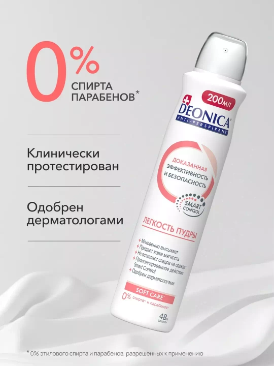 Ayollar uchun dezodorant-antiperspirant spreyi Deonica “Pudra Yengilligi”, 200 ml