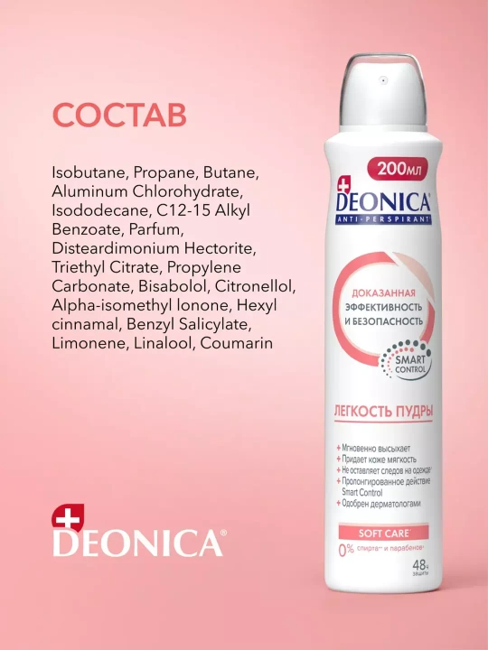 Ayollar uchun dezodorant-antiperspirant spreyi Deonica “Pudra Yengilligi”, 200 ml