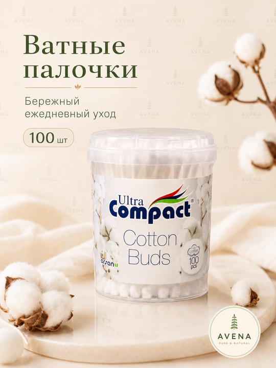 Ватные палочки Ultra Compact — мягкие и безопасные, для ежедневного использования