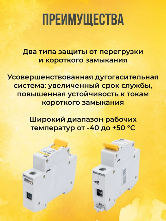 IEK VA47-29 KARAT 1P 6-63A avtomatik o‘chirgichi 4,5 kA, tavsifi C