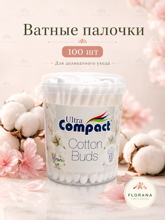 Ultra Compact Cotton Buds — из чистого хлопка, в удобной банке 