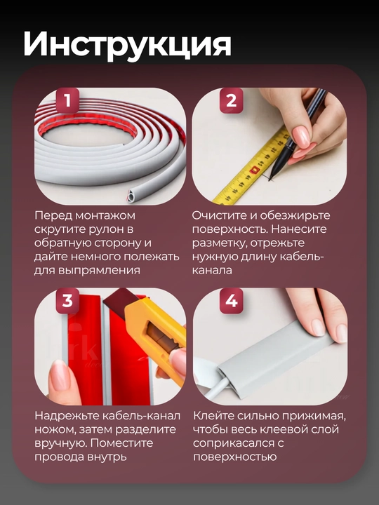 Kabel va simlar uchun yopishqoq yashirin kabel-kanal