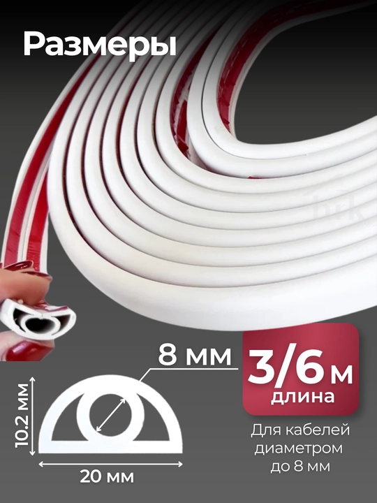 Kabel va simlar uchun yopishqoq yashirin kabel-kanal