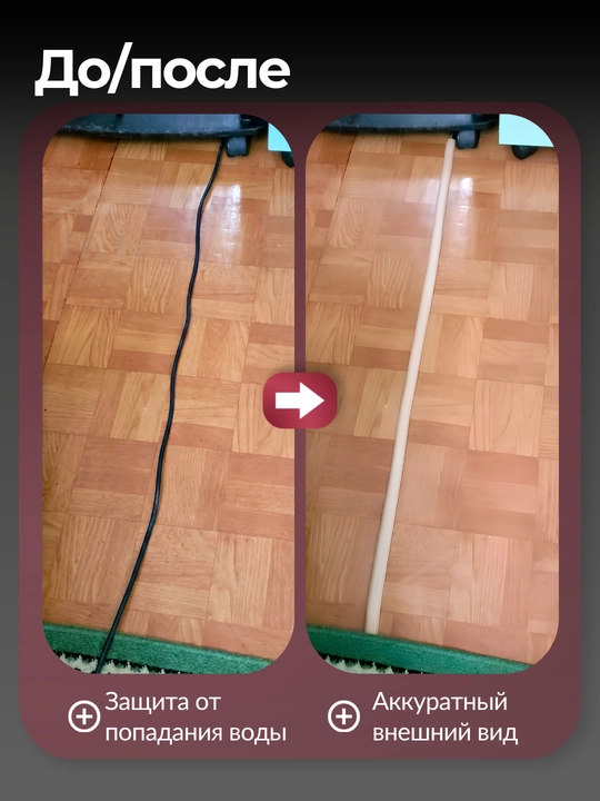 Kabel va simlar uchun yopishqoq yashirin kabel-kanal