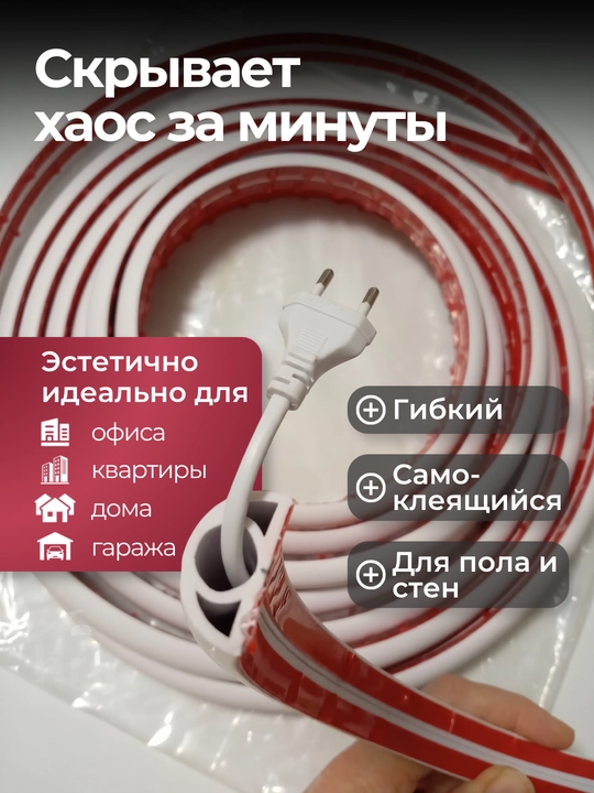 Kabel va simlar uchun yopishqoq yashirin kabel-kanal
