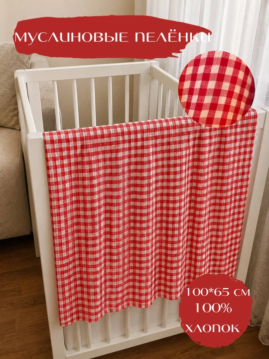 Chaqaloq muslin tagligi , 100% paxta, 75\100 sm - 