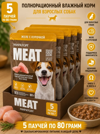 Miratorg Meat tovuqli jelesi 80 grammli itlar uchun nam ozuqa, 5 dona - 