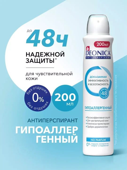 Ayollar va erkaklar uchun dezodorant-antiperspirant spreyi Deonica “Gipoallergenik 200 ml - 