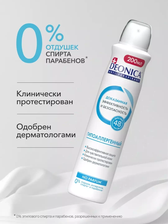 Ayollar va erkaklar uchun dezodorant-antiperspirant spreyi Deonica “Gipoallergenik 200 ml