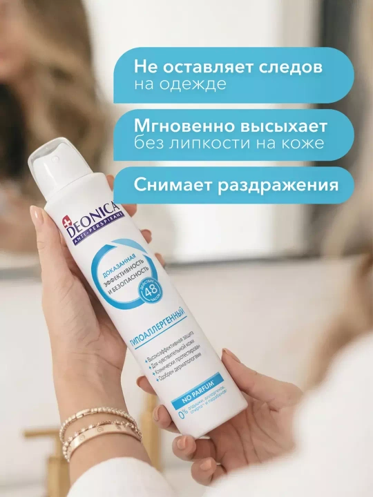 Ayollar va erkaklar uchun dezodorant-antiperspirant spreyi Deonica “Gipoallergenik 200 ml