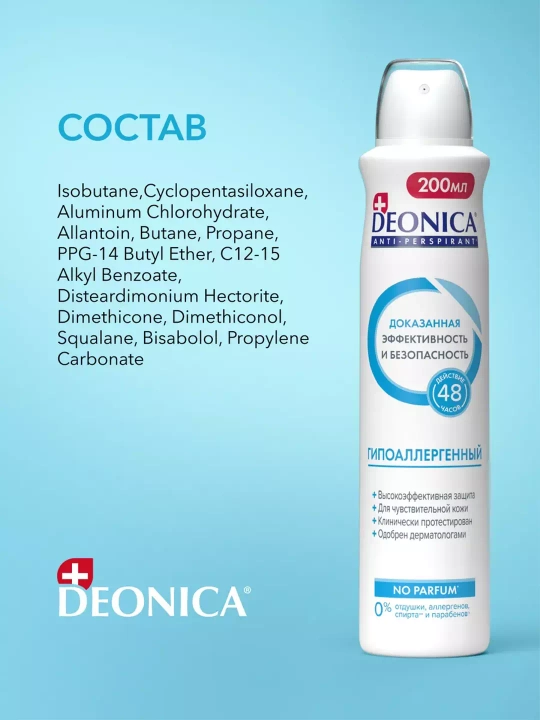 Ayollar va erkaklar uchun dezodorant-antiperspirant spreyi Deonica “Gipoallergenik 200 ml
