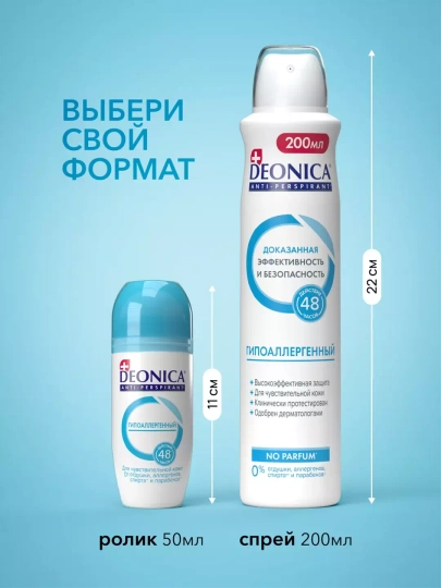 Ayollar va erkaklar uchun dezodorant-antiperspirant spreyi Deonica “Gipoallergenik 200 ml