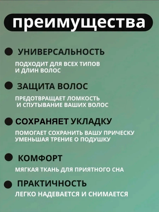 Ipak uyqu qalpog‘i, atlas uyqu qalpog‘i, ayollar uchun soch parvarishi
