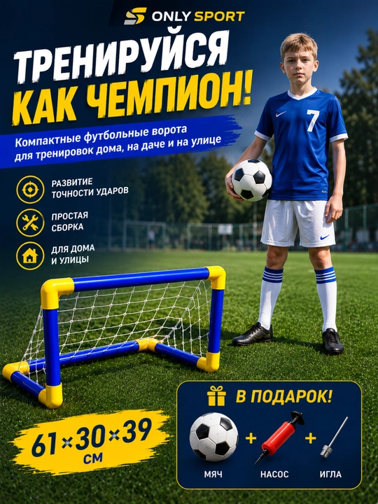 Bolalar futbol darvozasi, futbol darvozasi, yig‘ma darvoza, mini futbol darvozasi - 