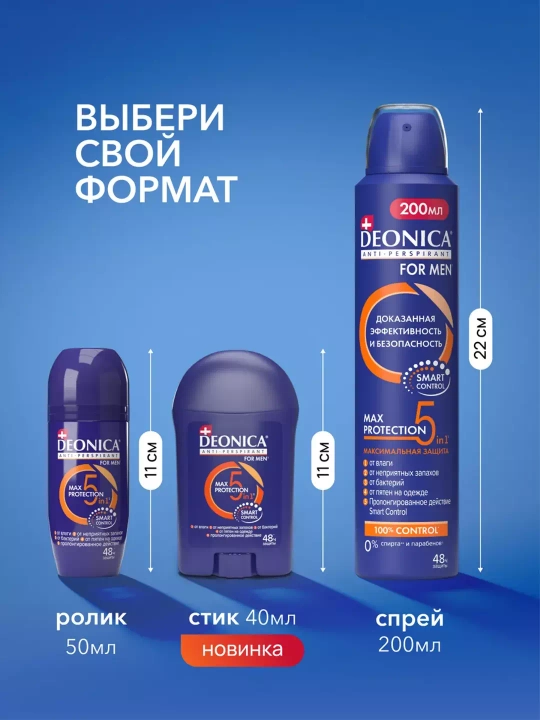 Дезодорант антиперспирант мужской спрей Deonica for men Max Protection 5in1 200 мл