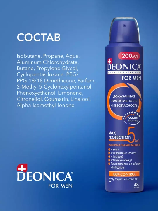 Дезодорант антиперспирант мужской спрей Deonica for men Max Protection 5in1 200 мл
