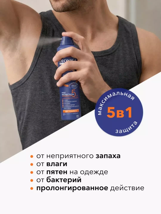 Дезодорант антиперспирант мужской спрей Deonica for men Max Protection 5in1 200 мл