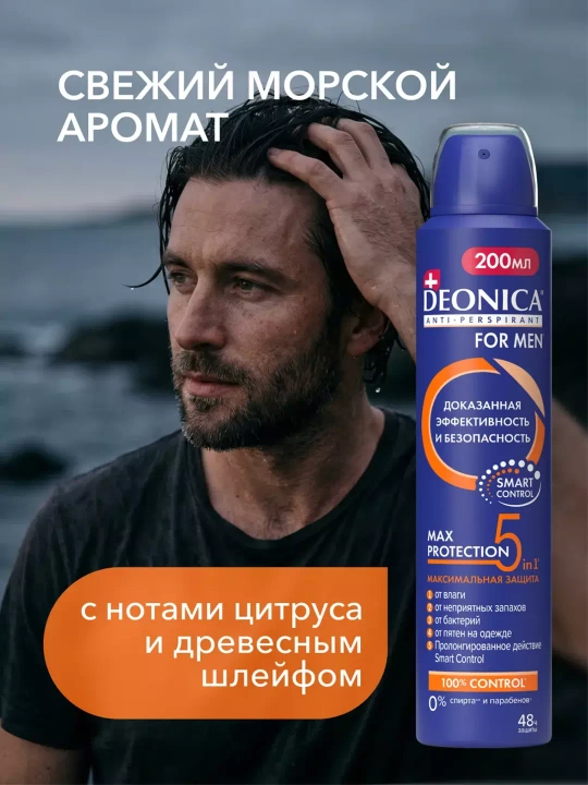 Дезодорант антиперспирант мужской спрей Deonica for men Max Protection 5in1 200 мл